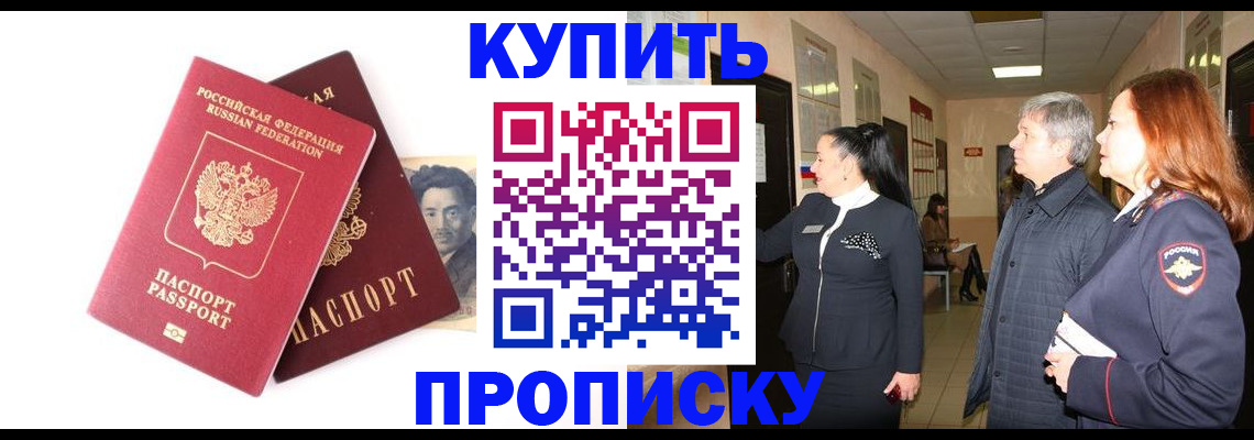 прописка в квартире в Похвистнево