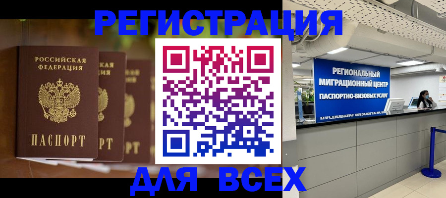 миграционный учет в Похвистнево