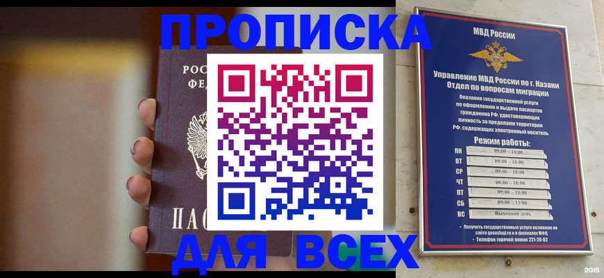 прописка законно в Похвистнево